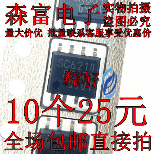 SSC6210A 液晶电源芯片 SC6210 贴片SOP8脚 全新原装