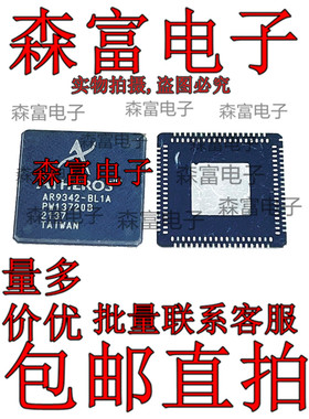 AR9342-BL1A AR9342无线路由器芯片QFN-148 全新现货贴片