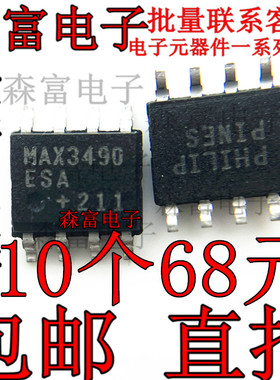 MAX3490ESA MAX3490 SOP8 全新原装 接收器/收发器/驱动器