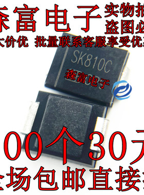 SK810C MB810 SR810 贴片常用肖特基整流二极管 8A100V 全新包邮
