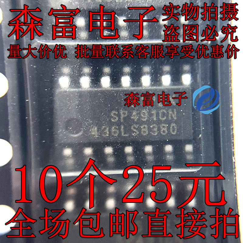 全新正品 SP491CN 封装SOP-14 SP491CN-L/TR 接口 收发器IC芯片