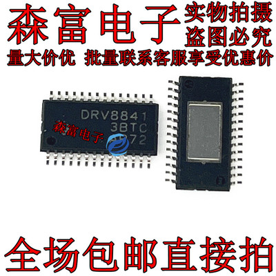 DRV8841PWPR DRV8841 贴片TSSOP-28 步进电机驱动器芯片 全新原装
