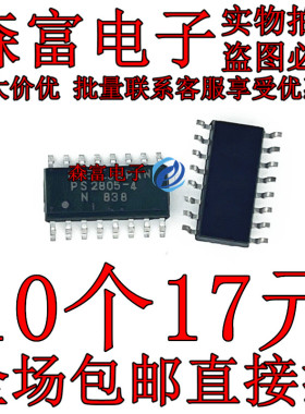 PS2805C-4 贴片SOP16 PS2805-4 高隔离光耦 质量保证 现货包邮