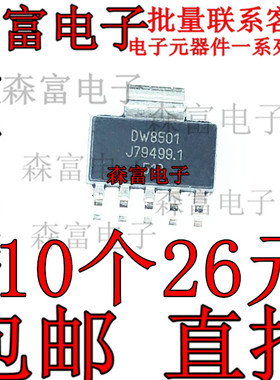 全新原装DW8501 SOT223-5 LED驱动器芯片 恒流源芯片 进口IC贴片