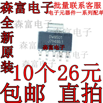 全新原装DW8501SOT223-5