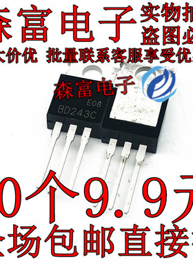 BD243C TO-220 功率晶体三极管 6A/100V NPN 现货直拍 全新现货