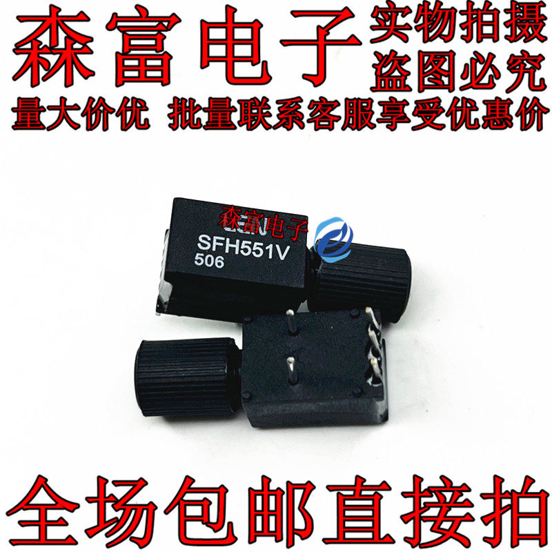 光纤器原装SFH250V SFH350V SFH551/1V SFH551V2 SFH756V SFH757V