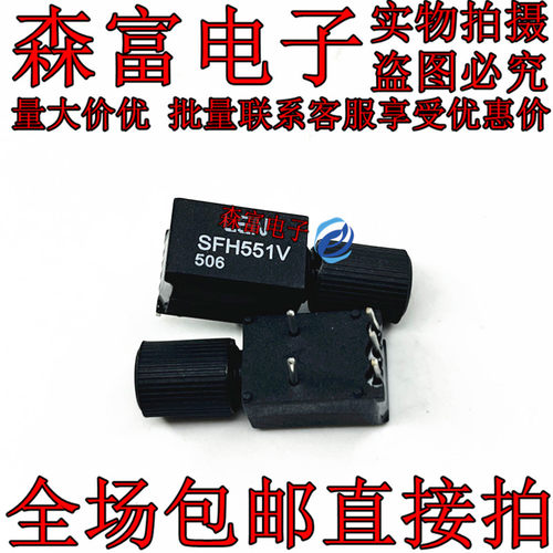 光纤器原装SFH250V SFH350V SFH551/1V SFH551V2 SFH756V SFH757V