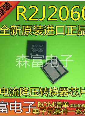 全新原装进口正品 R2J20601NPEB-E R2J20601  电流降压转换器芯片