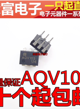 全新原装 AQV103光耦芯片 AQV103A DIP-6 光耦固态继电器 SOP-6