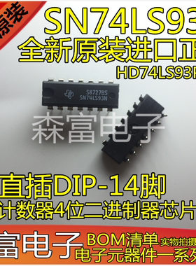全新原装进口 SN74LS93N HD74LS93P DIP14 计数器4位二进制器芯片