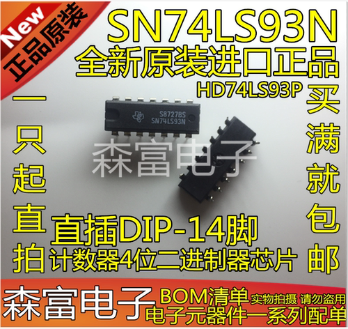 全新原装进口 SN74LS93N HD74LS93P DIP14 计数器4位二进制器芯片