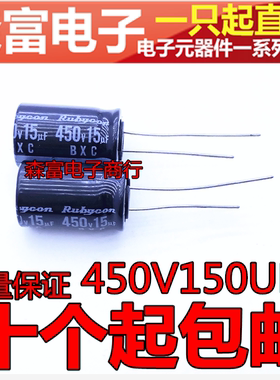 +B滤波 软脚 450V150uF 400V 电源显示器电解电容 体积18×30MM