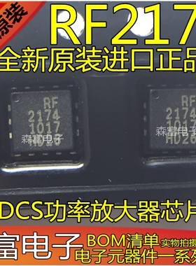 全新原装 RF2174TR7 RF2174 贴片QFN-16脚 3V DCS功率放大器芯片