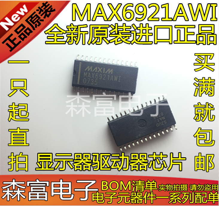全新原装进口正品 MAX6921AWI AW1 显示器驱动器芯片 贴片SOP28脚