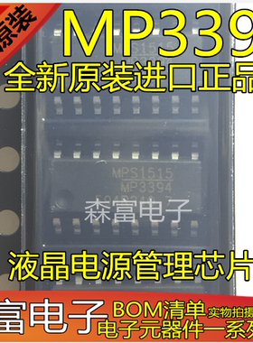 全新原装进口正品 MP3394 MP3394ES 液晶电源管理芯片 贴片SOP16
