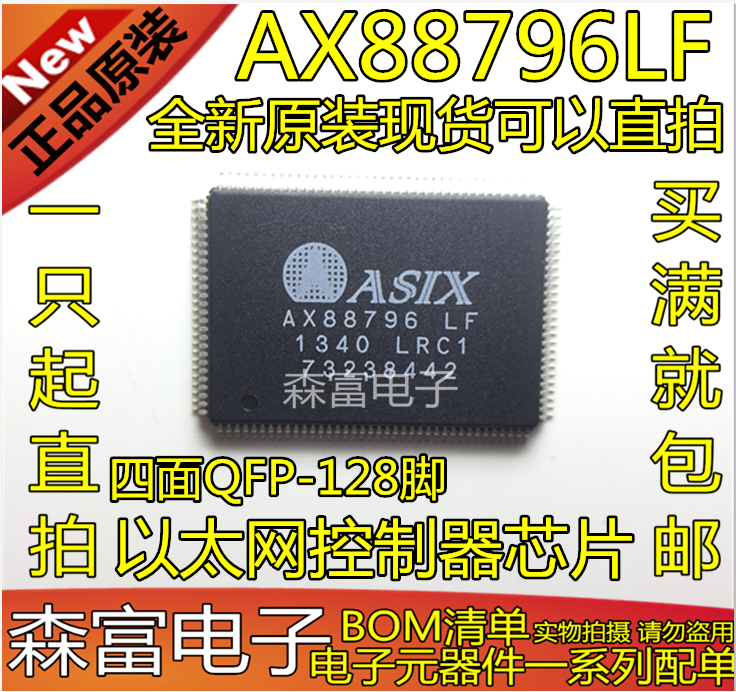全新原装现货 AX88796LF 以太网控制器芯片 四面脚 QFP128脚