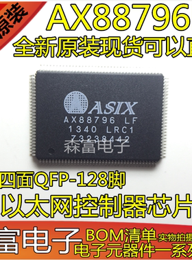 全新原装现货 AX88796LF 以太网控制器芯片 四面脚 QFP128脚