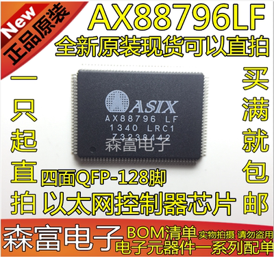 全新原装现货 AX88796LF 以太网控制器芯片 四面脚 QFP128脚