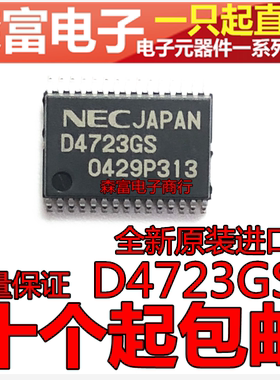 全新原装  D4723GS UPD4723GS 驱动器芯片 贴片密脚 集成电路 IC