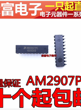 【森富电子】AM2907PC 4位总线收发器芯片 直插DIP20脚 质量保证