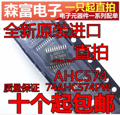 74AHC574PW TSSOP-20 贴片 印丝AHC574 超薄密脚 全新进口原装