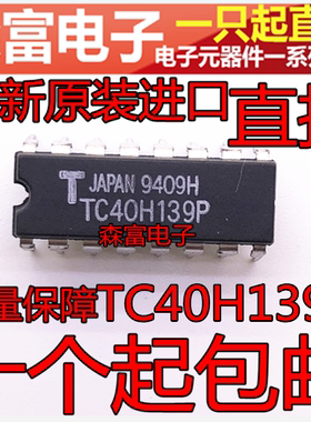 进口全新原装 TC40H139P TC40139P 解复用器芯片 直插DIP16脚