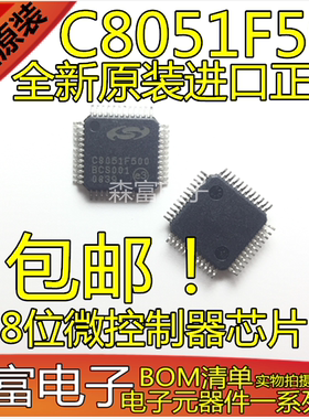全新原装 C8051F500-IQ C8051F500 贴片QFP48 8位微控制器芯片