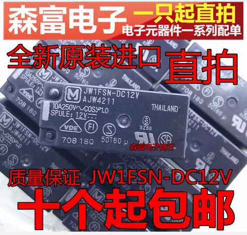 全新原装 JW1FSN-DC12V 功率继电器10A五脚一组转换AJW4211直流电