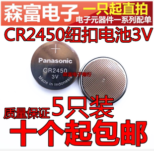 纽扣电池3V锂 CR2450 宝马新3 7系汽车钥匙遥控器玩具蓝牙卡