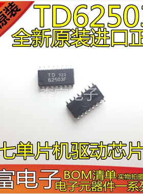 全新原装进口 TD62503FG TD62503F 贴片SOP16脚 七单片机驱动芯片