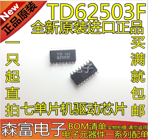 全新原装进口 TD62503FG TD62503F 贴片SOP16脚 七单片机驱动芯片