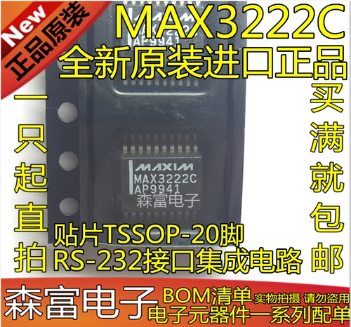 全新原装进口 MAX3222C MAX3222CPWR RS-232接口集成电路芯片IC