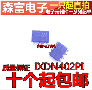 2A快速MOSFET驱动器 IXDN402PI 电源管理MOS效应管 直插DIP-8脚