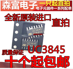 进口全新 ST UC3845 UC3845D013TR 贴片SOP14脚 开关电源控制器IC