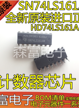 全新原装进口正品 HD74LS161AP SN74LS161AN 计数器芯片 直插DIP