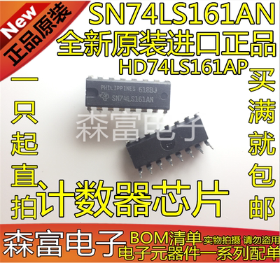 全新原装进口正品 HD74LS161AP SN74LS161AN 计数器芯片 直插DIP