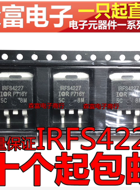 IRFS4227 IRFS4227TRP SOT263 MOS场效应管 N沟道 贴片三极管
