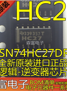 全新原装进口正品 SN74HC27DR HC27 贴片SOP14脚 逻辑-逆变器芯片