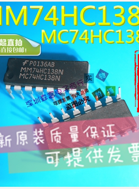 全新原装 MM74HC138N MC74HC138N 译码器/分解器IC芯片 DIP-16脚