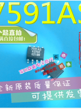 【森富电子】全新原装 ATTL7591AS 7591AS 贴片SOP8脚 质量保证