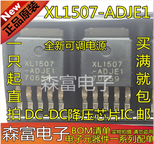 全新原装 XL1507-ADJE1 可调电源DC-DC降压芯片IC 贴片TO-252-5