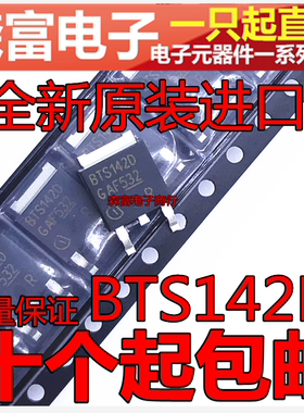 全新原装 BTS142D TO-252 智能低端电源开关 汽车芯片 贴片三极管
