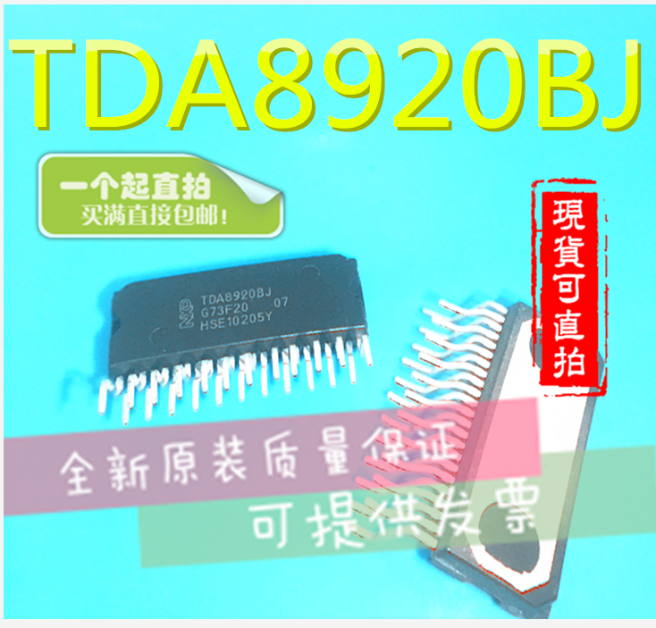 【森富电子】全新原装正品 TDA8920BJ 音频放大器 质量保证