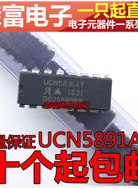 UCN5891A UCN5891AT 电源锁存源驱动器 电源集成电路控制芯片