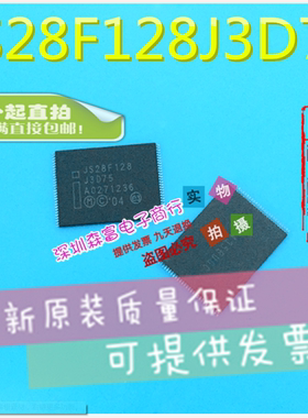 【森富电子】全新原装 JS28F128J3D75 内存56脚 汽车储存芯片。