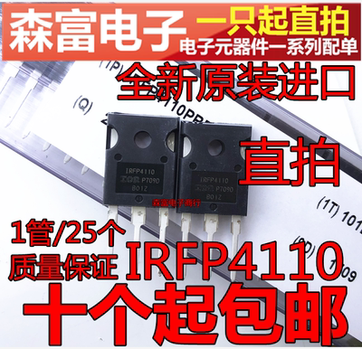 全新原装进口IRFP4110PBF