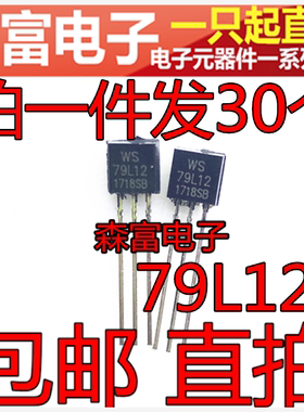 LM79L12 79L12 L79L12 直插to-92 WS79L12 小三极管  三端稳压管