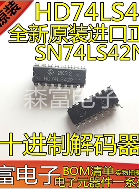 全新原装进口 SN74LS42N HD74LS42P 直插DIP-16 十进制解码器芯片