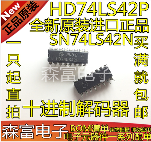 全新原装进口 SN74LS42N HD74LS42P 直插DIP-16 十进制解码器芯片